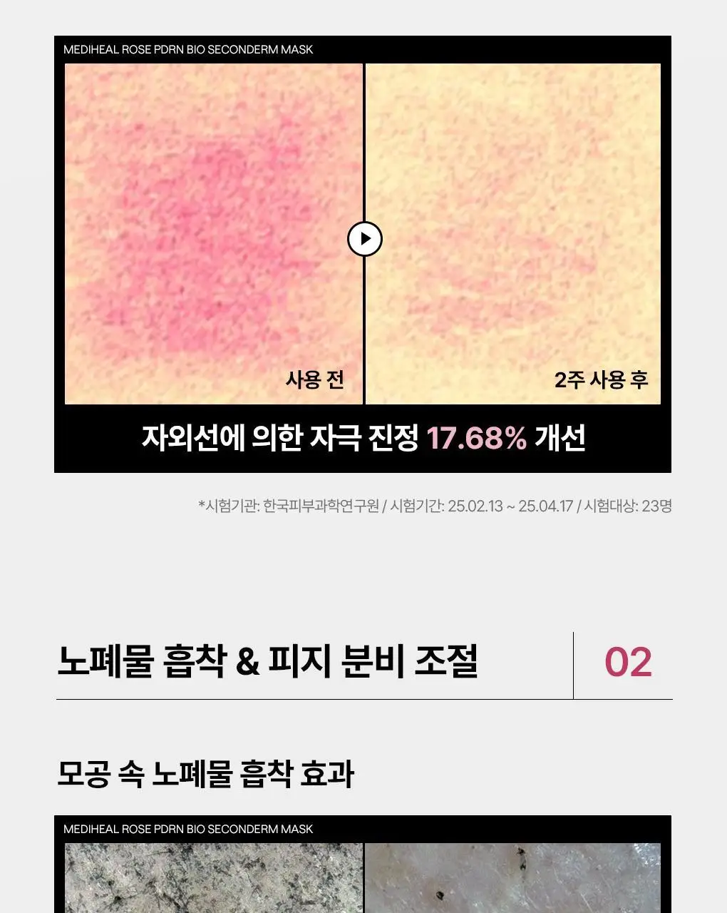 [피지흡착/10매] 메디힐 바이오 세컨덤 마스크 3종 (마데카소사이드, PDRN, 히알루론산) 상세페이지 31